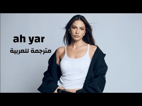 Demet Özdemir Ah Yar مترجمة للعربية اغنية مسلسل حلم أشرف نيسان