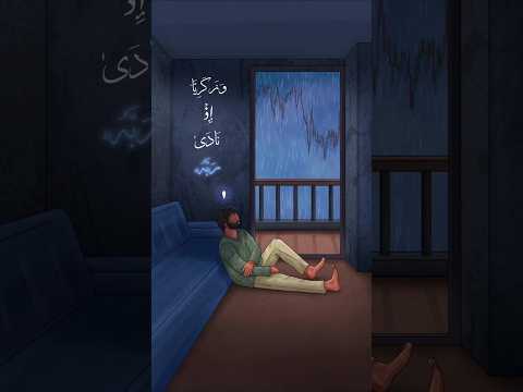 و ز ك ر ي ا إ ذ ن اد ى ر ب ه ر ب ل ا ت ذ ر ن ي ف ر د ا مع القارئ أسامه حمدان