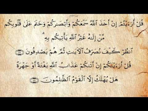 سورة الأنعام بصوت محمود البنا رحمه الله سورة الأنعام بصوت محمود البنا رحمه الله