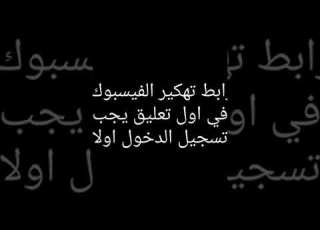 رابط تهكير الفيسبوك في ضغطه زر
