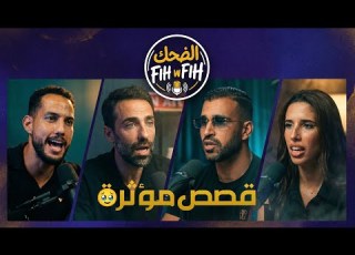 قصص مؤثرة لأول مرة الضحك فيه و فيه