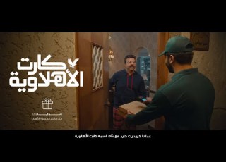 بطاقة ائتمان كارت الأهلاوية من بنك أبوظبي الأول مصر و إي آند