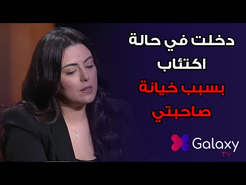 بسبب الخيانة من صاحبة عمرها نهى عابدين تدخل في حالة اكتئاب والتفاصيل مرعبة