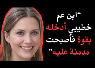  كشف العريس العروس خلال حفل الزفاف وثائقي عن جريمة حقيقية