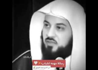  رسالة للشباب شهوة المراهقة الشيخ العريفي
