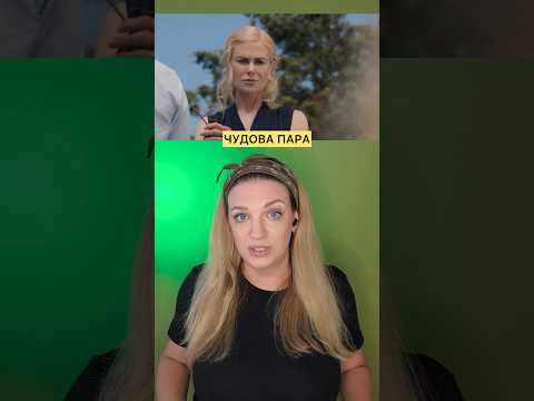 Чудова пара детектив на вихідні оль Around Чудова пара детектив на вихідні оль Around