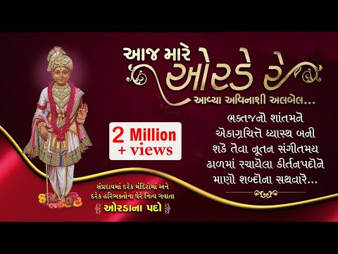 Aaj Mare Orde Re Peaceful Kirtan With Lyrics Abhijit Ghoshal Ravi Vyas