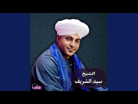 فاطم أمي ثم جدي محمد