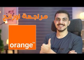 مراجعة الإنترنت المنزلي لشركة اورانج وإختبار السرعة والبنج والباقات وخدمة العملاء Orange Home DSL