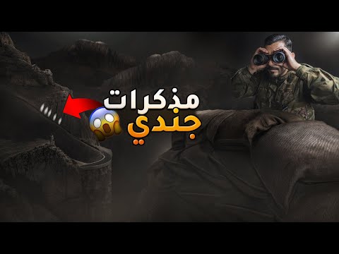 مذكرات جندي وليد قصص