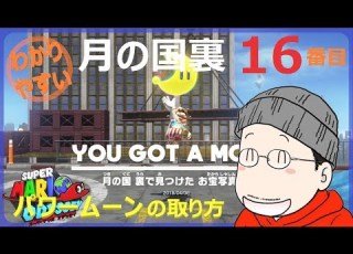  マリオオデッセイ 月の国裏 16番目のパワームーンの取り方 月の国 裏で見つけた お宝写真 ２ ラビットクレーター