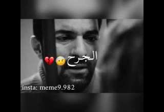 حـالات واتس اب ليش يا طبيب الجرح مابا يبرا