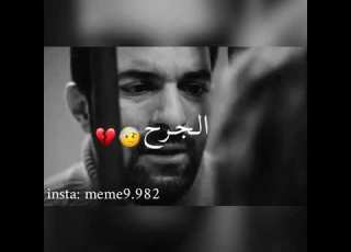 حالات واتس اب ليش يا طبيب الجرح مابا يبرا