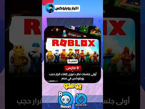 Finally Roblox Is Coming Back To Egypt Roblox