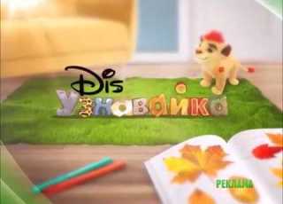 Disney Junior On Disney Channel Russia Commercial Break Bumper The Lion Guard Fall 2017