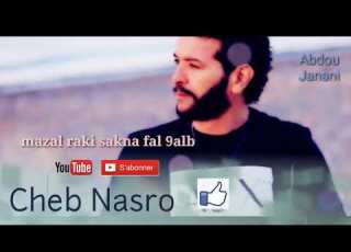  Cheb Nasro Mazal Raki Sakna Fal 9alb الشاب نصرو