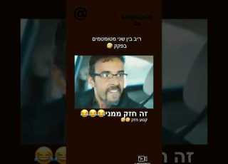 כוס אמא שלך אתם חייבים לצפות הסרטון הכי מצחיק שקיים
