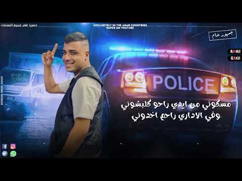 مهرجان مسجون و علي بابي سجان 2024