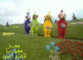 Dabkah Tubbies دبكة تبيز