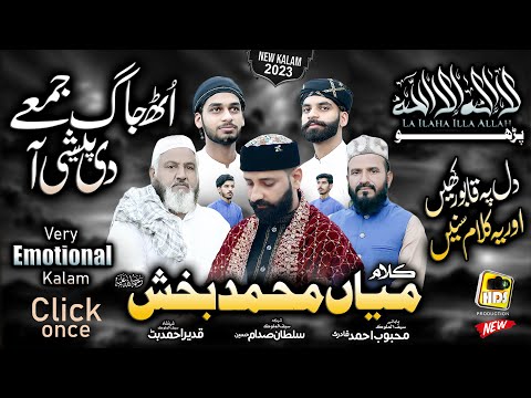 Kalma Parho La Ilaha Kalam Mian Muhammad Baksh Qadeer Butt Sultan Sadam Mahboob Qadri Hds 2023