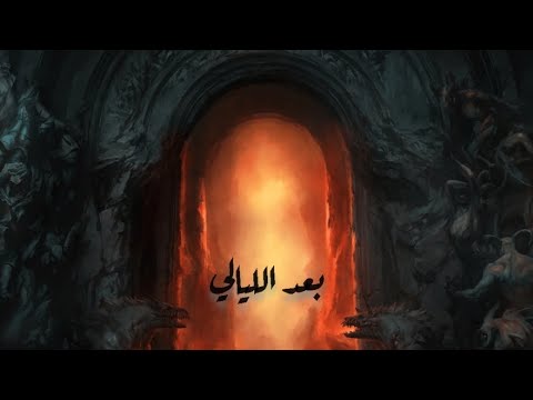 بعد الليالي الهضبة عمرو دياب صدى صوت Vivo1890 بعد الليالي الهضبة عمرو دياب صدى صوت Vivo1890