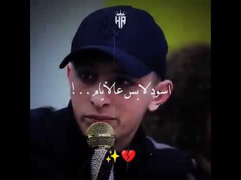 انس ابو سنينه عدي زاغه اسود لابس على ايامي