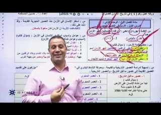  مراجعة تاريخ الأردن لأول درسين مع الاستاذ حسين المسالمة جيل 2009 ابلور