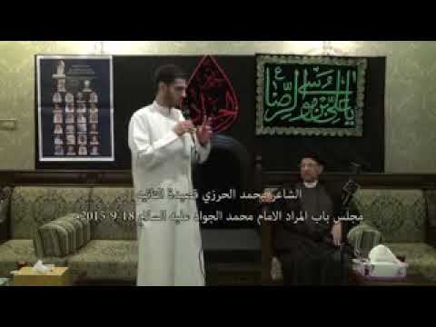 شاعر اهل البيت محمد الحرزي اوالي عليا لست اعبئ بعدها