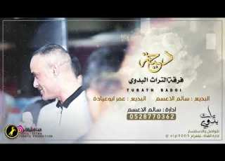  عينك على غزلان القبلة دحية طرب سالم الاعسم وعمر ابو عيادة 2020