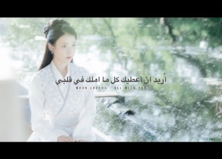 Taeyeon All With You Moon Lovers Ost Arabic Sub
