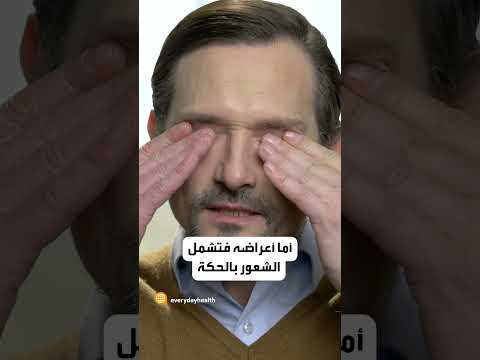 مرض فيروسي بأعراض خطيرة يصيب العين هذه الأيام