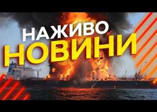  Новини України СЬОГОДНІ НАЖИВО 04 08 2026 1623 й ДЕНЬ ВІЙНИ