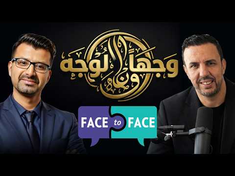 د عبد الحق الصنايبي وجها لوجه مع ياسر كولايور بث مباشر