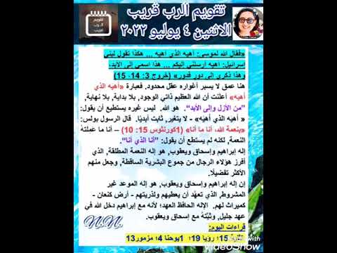 تقويم الرب قريب الاثنين 4 يوليو 2022 فقال الله لموسى أهيه الذى أهيه هكذا تقول لبنى إسرائيل