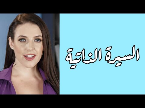 من هي انجيلا وايت اجمل ممثله افلام معلومات جديده وليست مكرره 2026