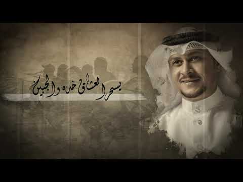 خميس زويد ابشري يا عين حصريا 2021