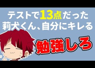  すとぷり文字起こし 世界史テスト13点の莉犬くんが説く 勉強をする意味 が絶妙に草WWWWW 莉犬 切り抜き