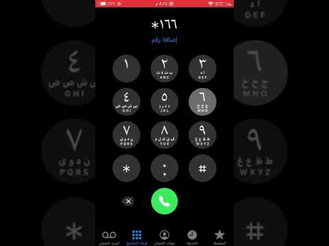 كيف تعرف كم رصيدك لـ Stc