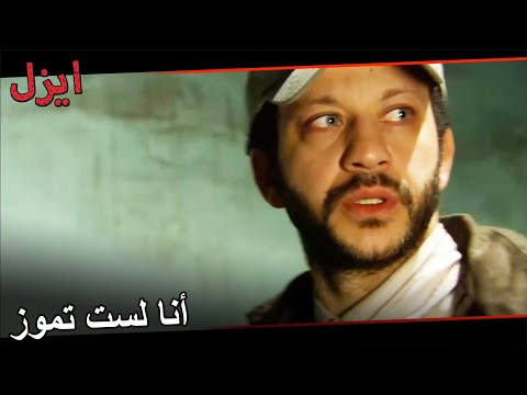 يأخذ إيزل من تموز مستقبله مسلسل ايزل الحلقة 138