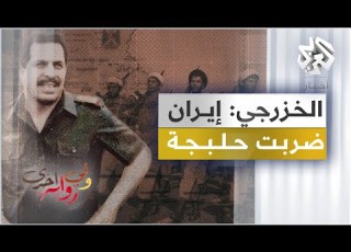  ماذا حصل في حلبجة وحملة الأنفال نزار الخزرجي وفي رواية أخرى ج6