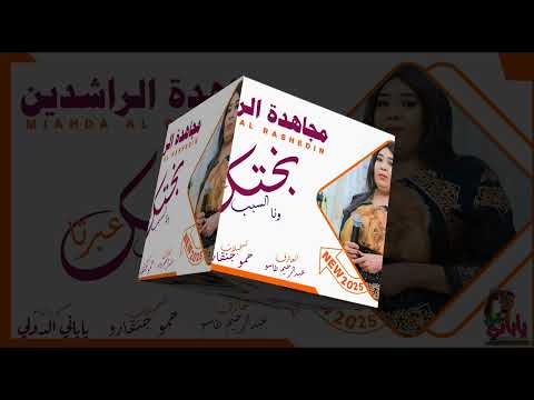حفلة كمبالا ٠ الفنانه مجاهدة الراشدين العازف عبدالرحيم طاسو بختك عبرتا ونا السبب
