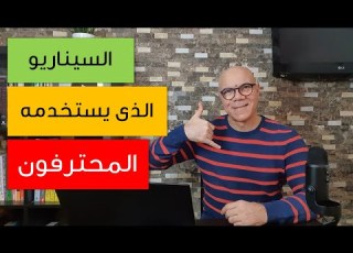 كيفية البيع عبر الهاتف سيناريو البائع المحترف