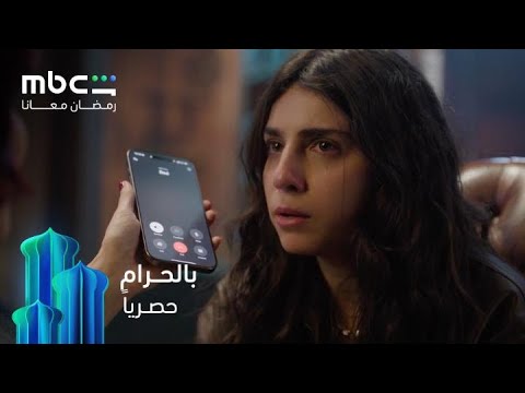 خطفتها وابتزتها بفيديو فاضح لإجبارها على الجريمة مسلسل بالحرام رمضان معانا