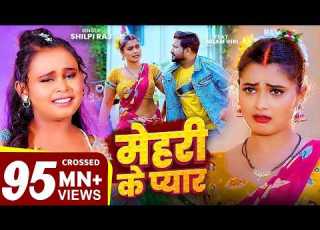 श ल प र ज भ जप र ग न Neelam Giri बव ल VIDEO म हर क प य र Shilpi Raj Bhojpuri Song