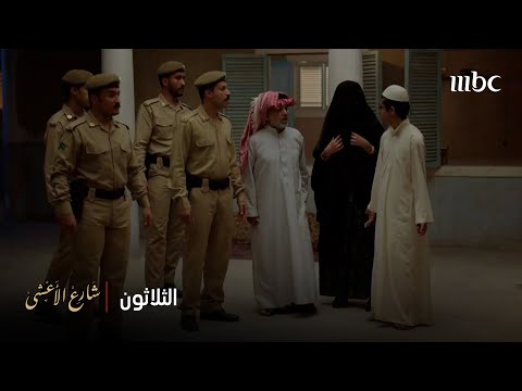 شارع الأعشى الحلقة 30 أبو راشد يفتن على بيت أبو ابراهيم شارع الأعشى الحلقة 30 أبو راشد يفتن على بيت أبو ابراهيم