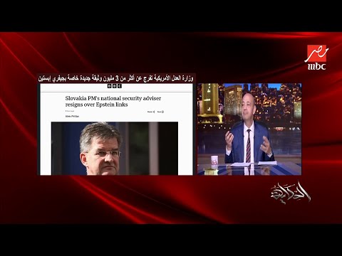 The Story Amr Adib Michael Jackson Bill Gates Prince Andrew And Stephen Hawking Are Implica