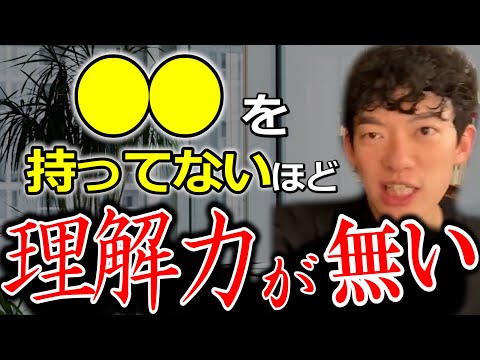 メンタリストDaiGo 理解力が無い人の特徴 理解力 理解力無い