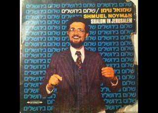 Shmuel Noyman Vehaya Hashem Lemelech שמואל נוימן והיה ה למלך