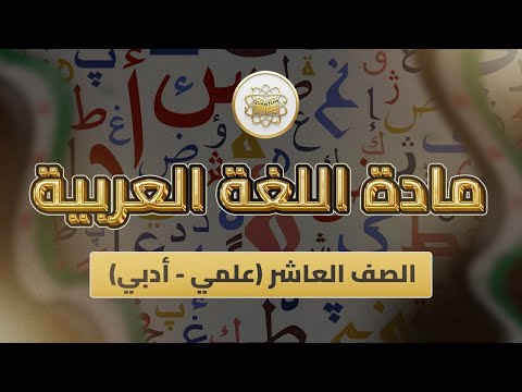 الصف10 اللغة العربية الوحدة4 الدرس61 زحلة ص 128 130