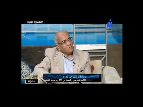 كل ليلة نجم وعيلة عن زكريا الحجاوي مع باحث الانثربولوجيا الثقافية د محمد أمين عبد الصمد 12 3 2025 كل ليلة نجم وعيلة عن زكريا الحجاوي مع باحث الانثربولوجيا الثقافية د محمد أمين عبد الصمد 12 3 2025